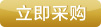 立即咨詢