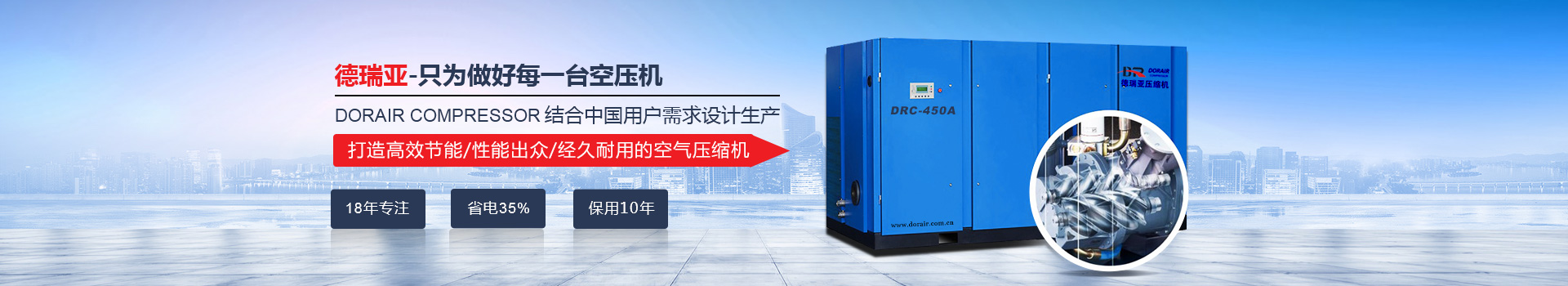 德瑞亞空壓機，中國高品質空壓機倡導者